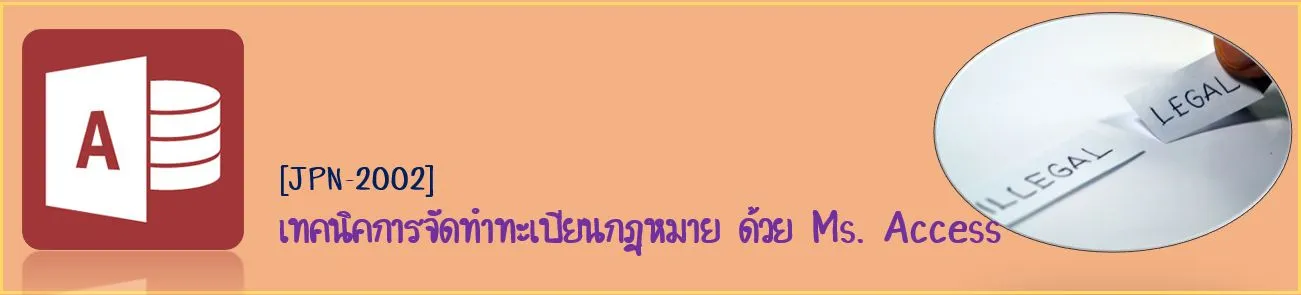 การจัดทำทะเบียนกฎหมาย