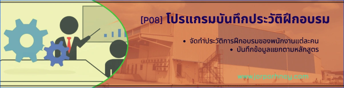 บันทึกประวัติฝึกอบรม