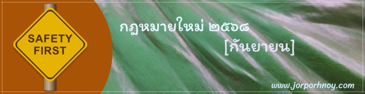 กฎหมายใหม่ กันยายน 2568